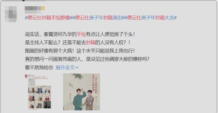 德云社封箱海报被骂上热搜!网友:画师太敷衍了