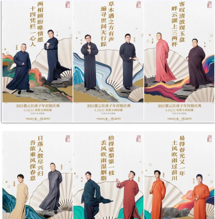 德云社封箱海报被骂上热搜网友画师太敷衍了