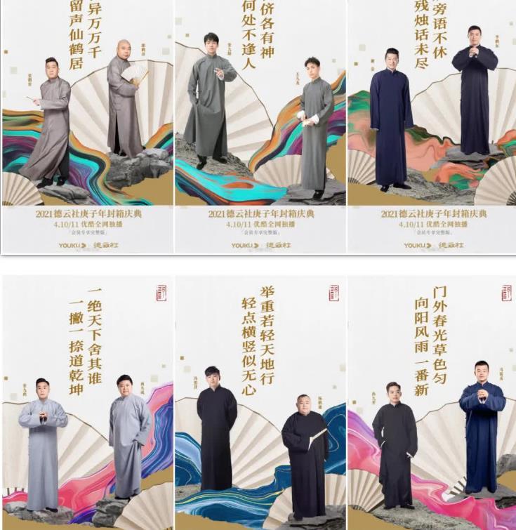 德云社封箱海报被骂上热搜网友画师太敷衍了