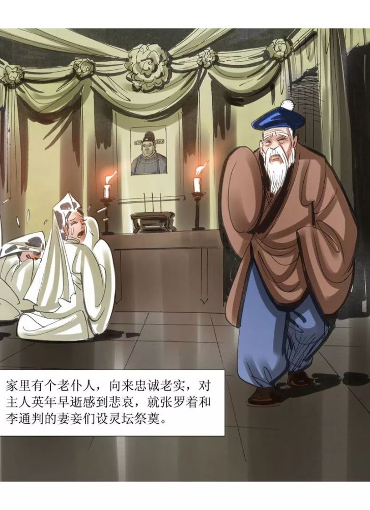 民间怪谈漫画:为救活主人,老仆人竟祈求道长使用了借尸还魂之术.