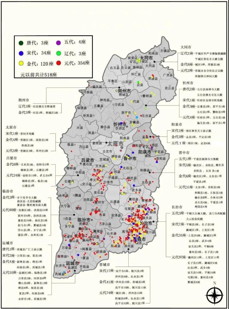 山西省唐至元木构建筑分布统计图(李明涛绘)山西省唐至元代木构建筑