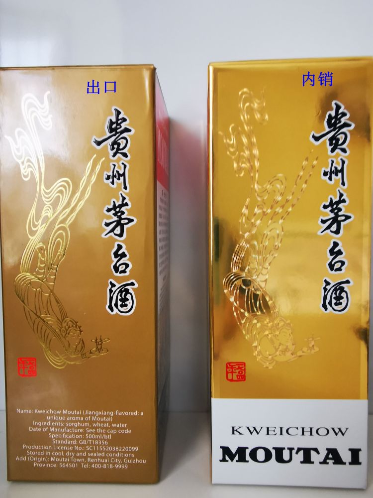 二,外观不同 出口茅台瓶盒上的图案颜色相比内销茅台整体更鲜艳,为