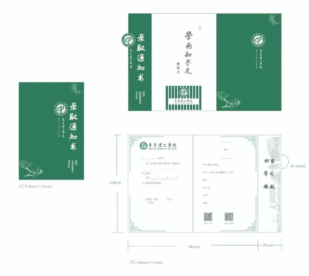 东莞理工学院录取通知书设计大赛复赛作品公示及线上投票