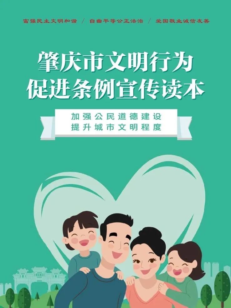 《肇庆市文明行为促进条例》之公共场所文明行为规范