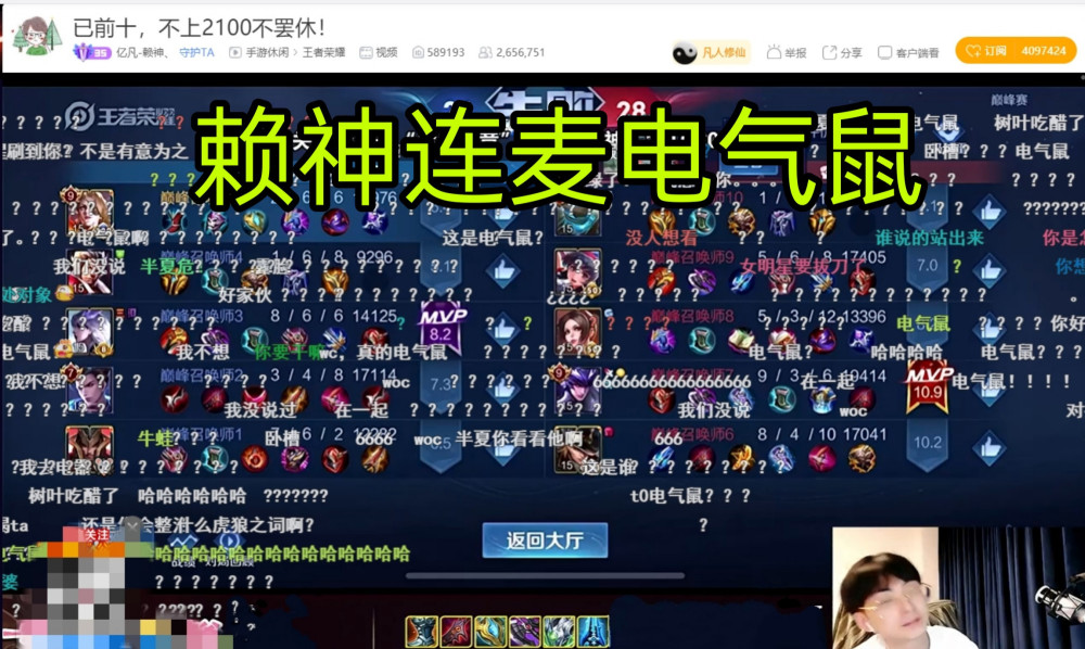赖神本性暴露,公开联系网红电气鼠"甜蜜双排",瓜妹要吃醋了
