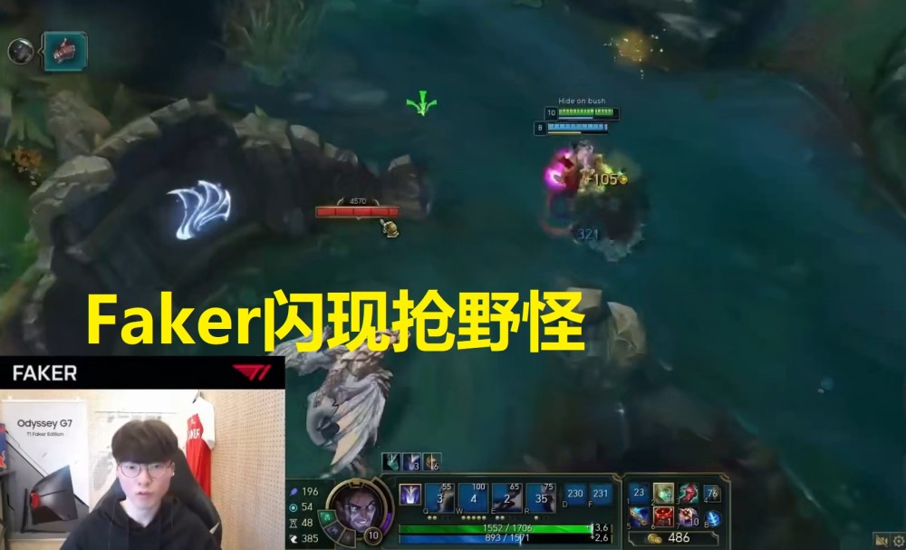 lol:faker闪现抢打野河蟹,气得打野连发问号,并跑去中路脏兵!