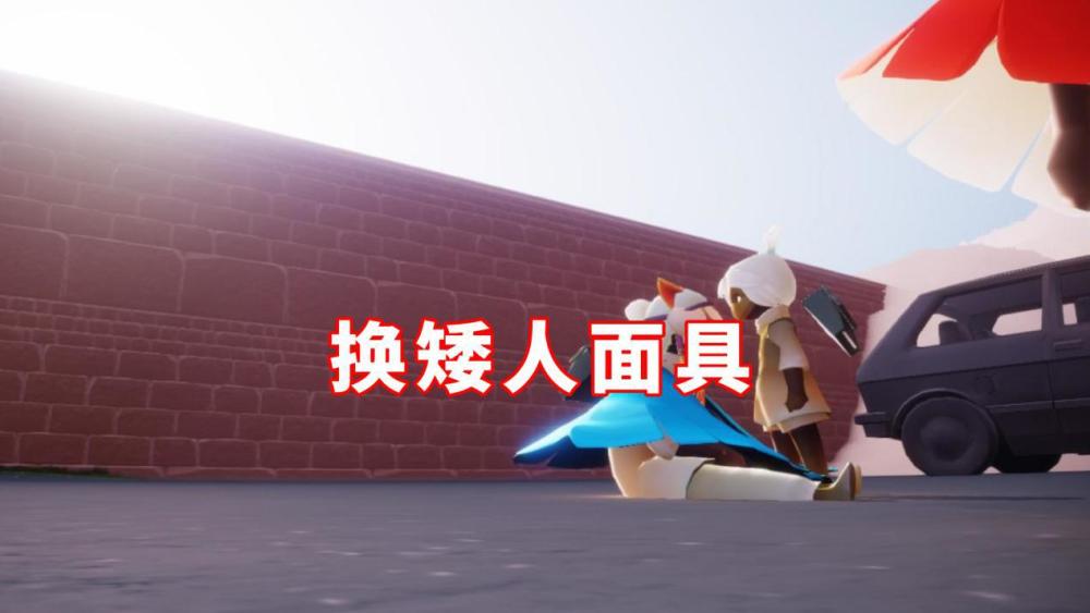 光遇:永无能换矮人面具吗?有一个方法刷红蜡烛,不建议