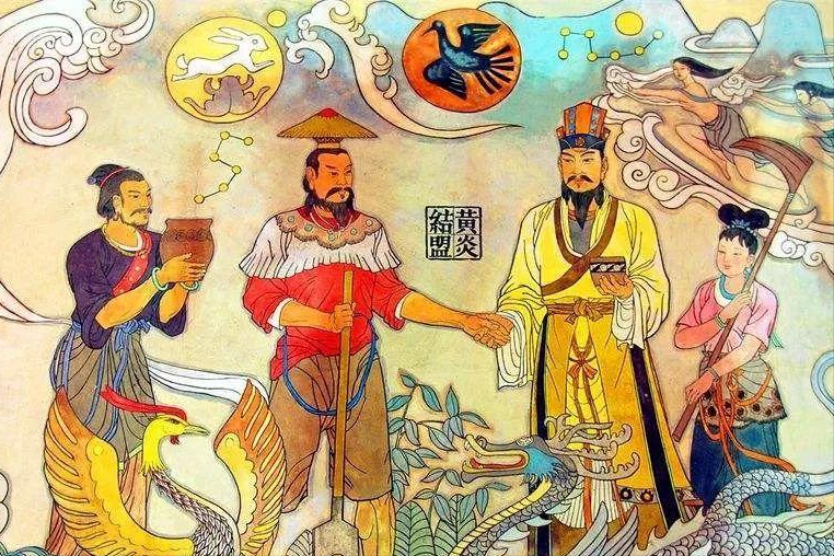 黄帝与炎帝