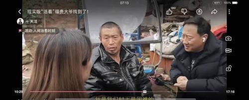 现实版"福贵大爷"已结婚生女 自称69岁是骗人的