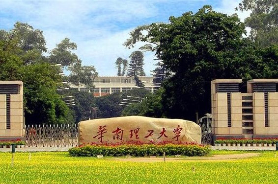 华南理工大学录取分数线公布