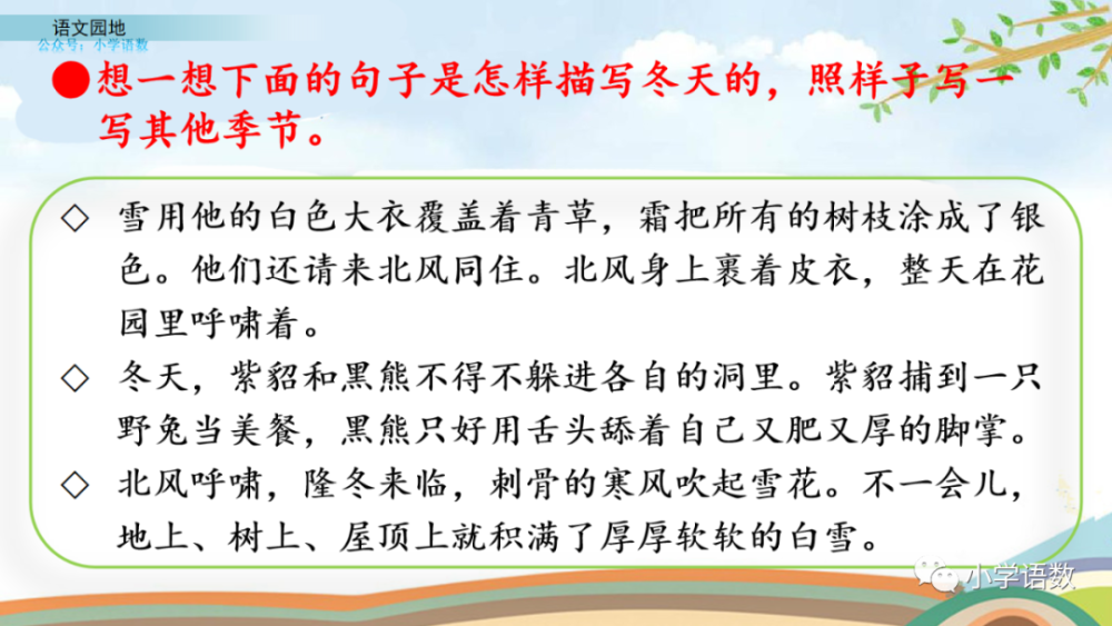 四年级下册语文语文园地八图文详解