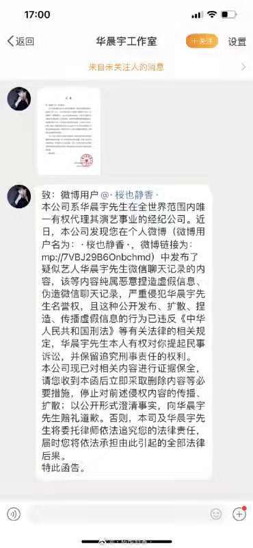 网友伪造华晨宇微信聊天记录被华晨宇工作室告,或将涉及刑事案件