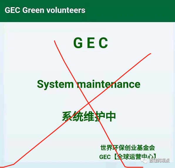 gec环保币持暴跌,你下车了吗?