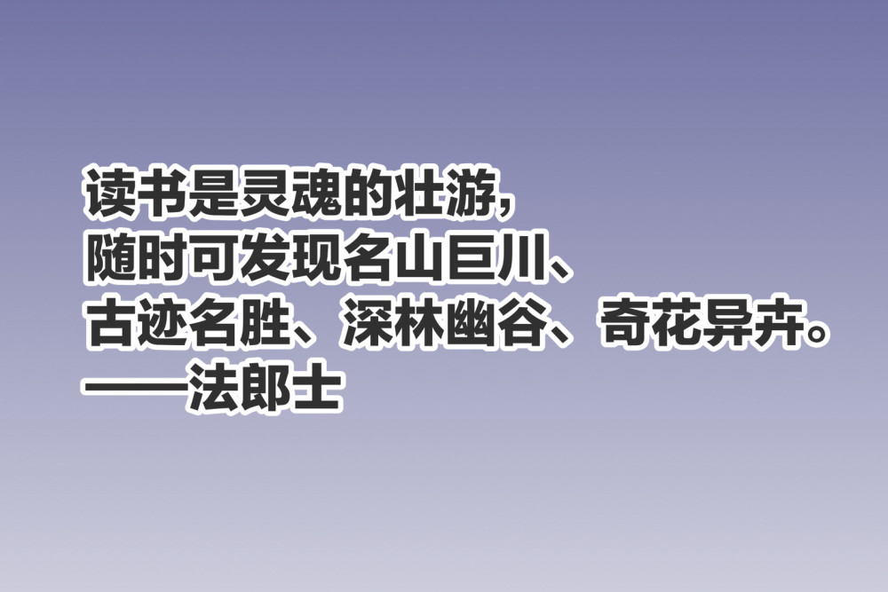 4.23世界读书日,欣赏这十句与读书有关的至理名言,读书不止