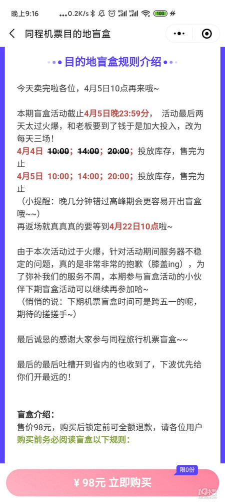 98块钱开个机票盲盒,红眼航班直接给我发配到了银川?