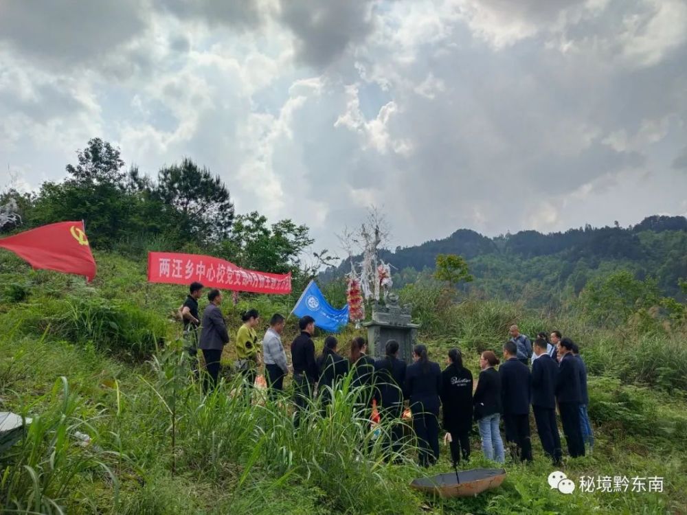 时讯榕江县两汪乡中心校党支部到已故党员教师墓地开展主题党日活动