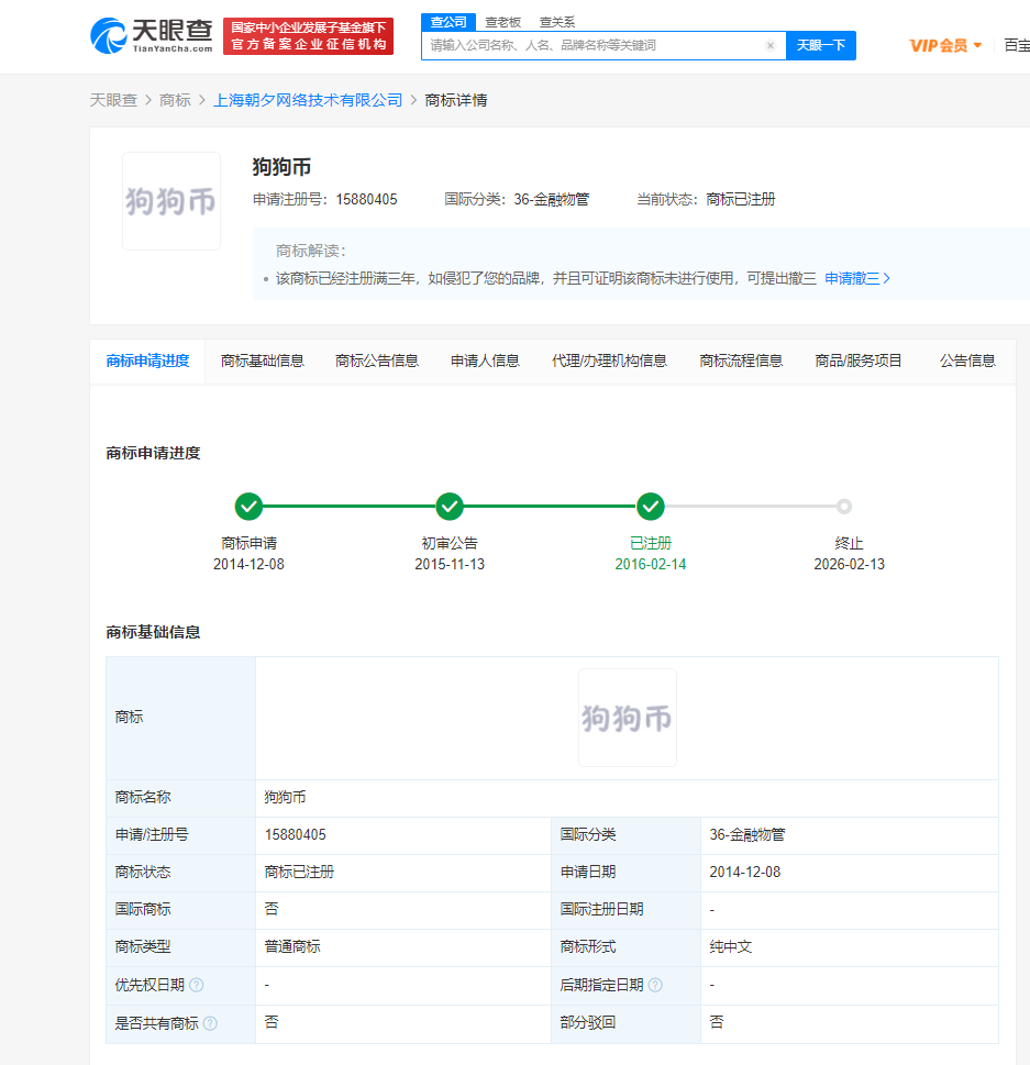"狗狗币"商标被抢注
