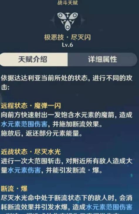 原神角色解析公子达达利亚