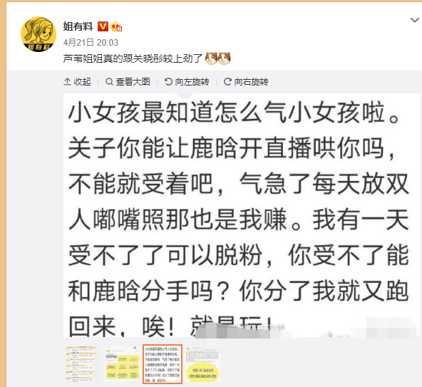 关晓彤有多会气鹿晗粉丝秀恩爱后换头像芦苇姐姐分手了在关注