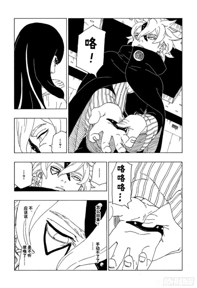 漫画|博人传57话 "艾达"_腾讯新闻