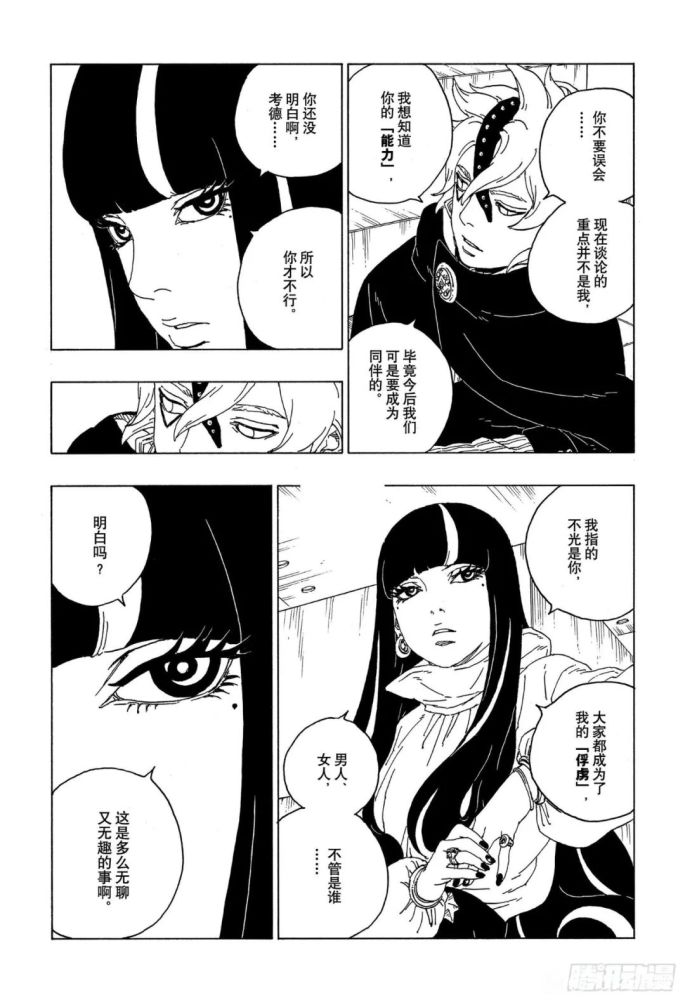 漫画|博人传57话 "艾达"