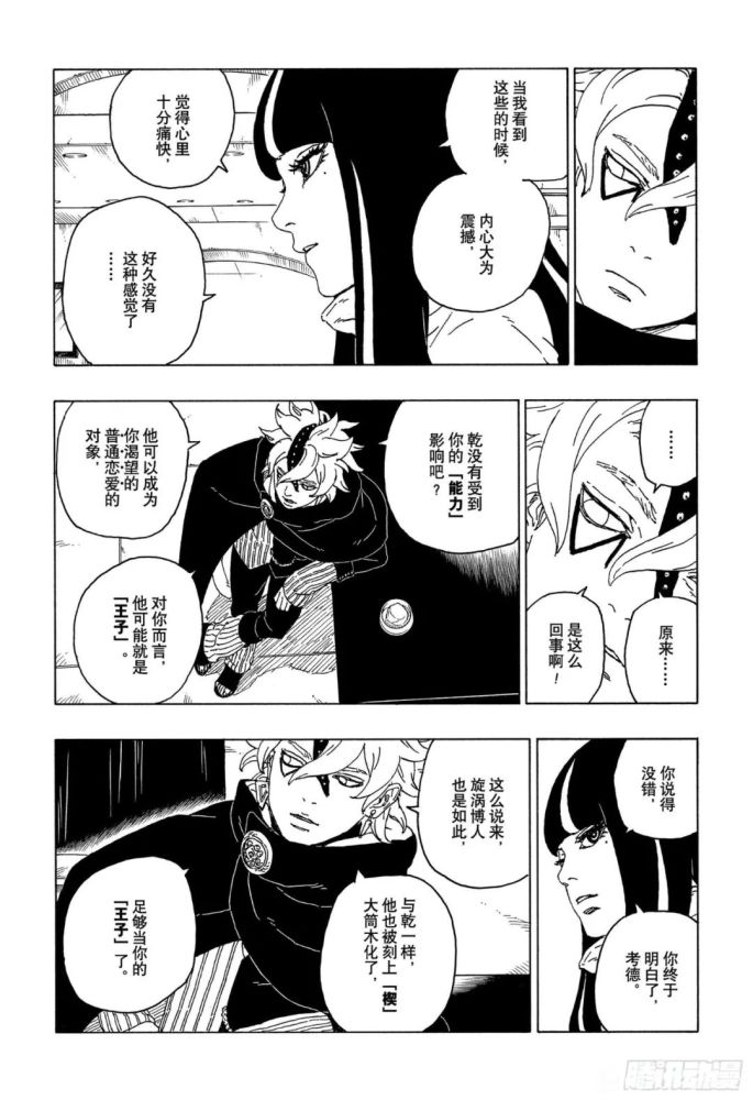 漫画|博人传57话 "艾达"