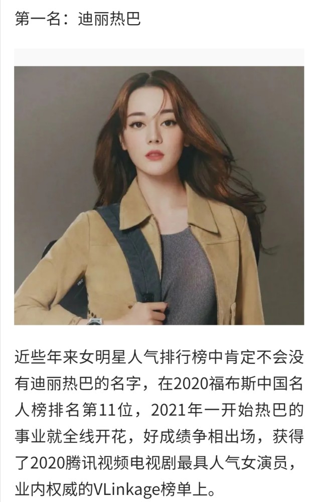 2021年最新中国女明星人气榜,出乎你的意料!