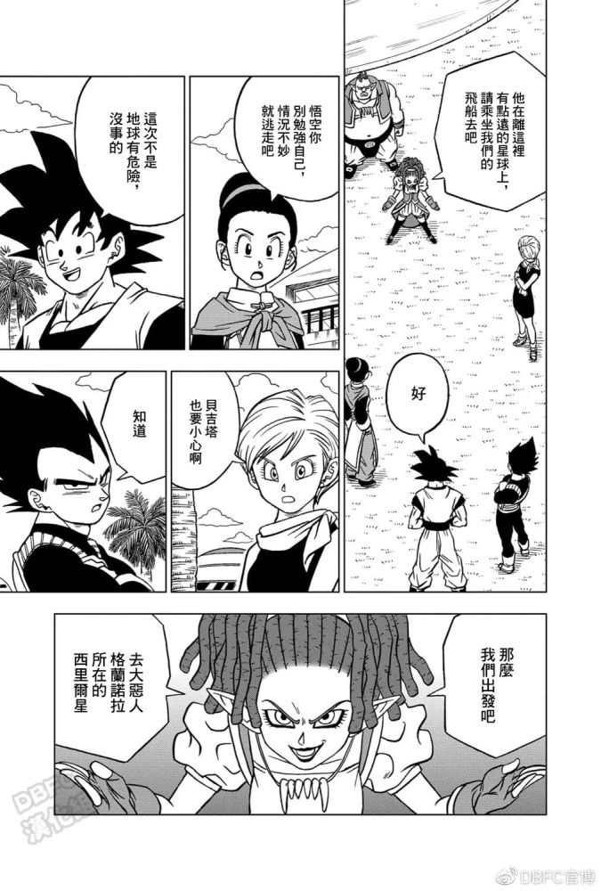 龙珠超第71话:西塔的计划,悟空与贝吉塔修炼完成!