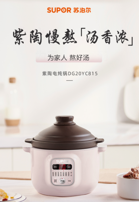 苏泊尔电炖锅,紫陶慢熬汤香浓,美味齐分享