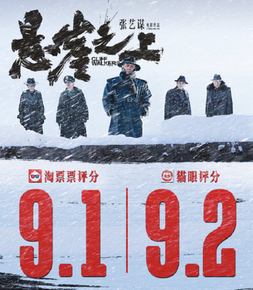 《悬崖之上》三大看点:雷佳音气质大变,张艺谋能再创经典么?