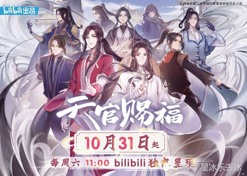 《天官赐福》仙乐国师老顽童