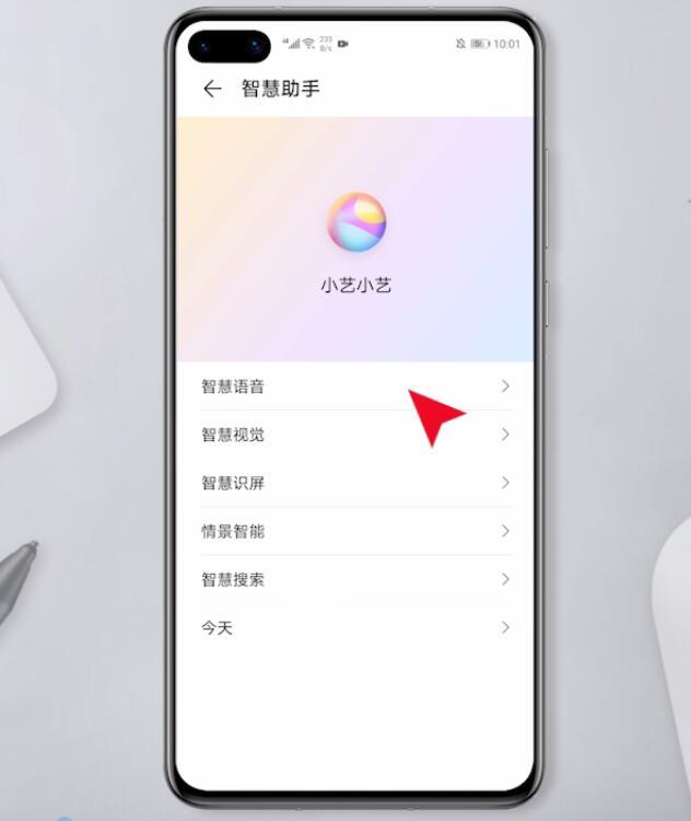 华为手机怎么设置语音助手小艺