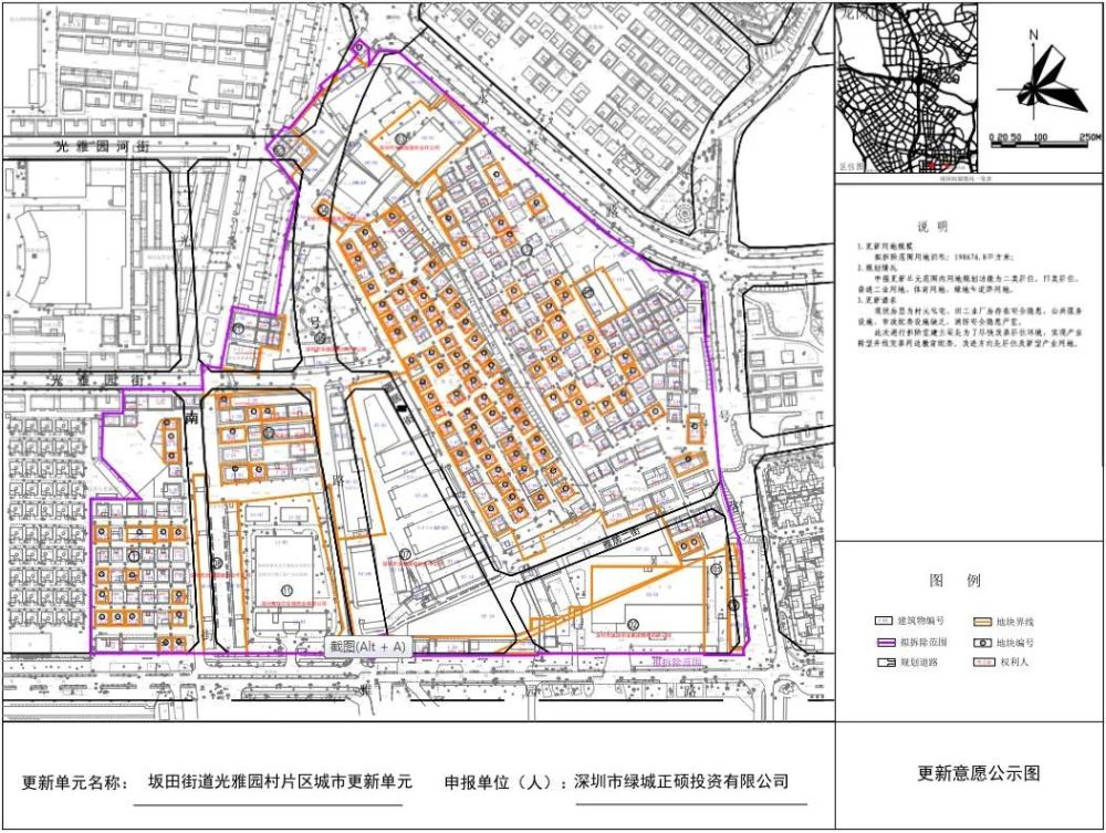 龙岗区坂田街道光雅园村片区旧改——绿城