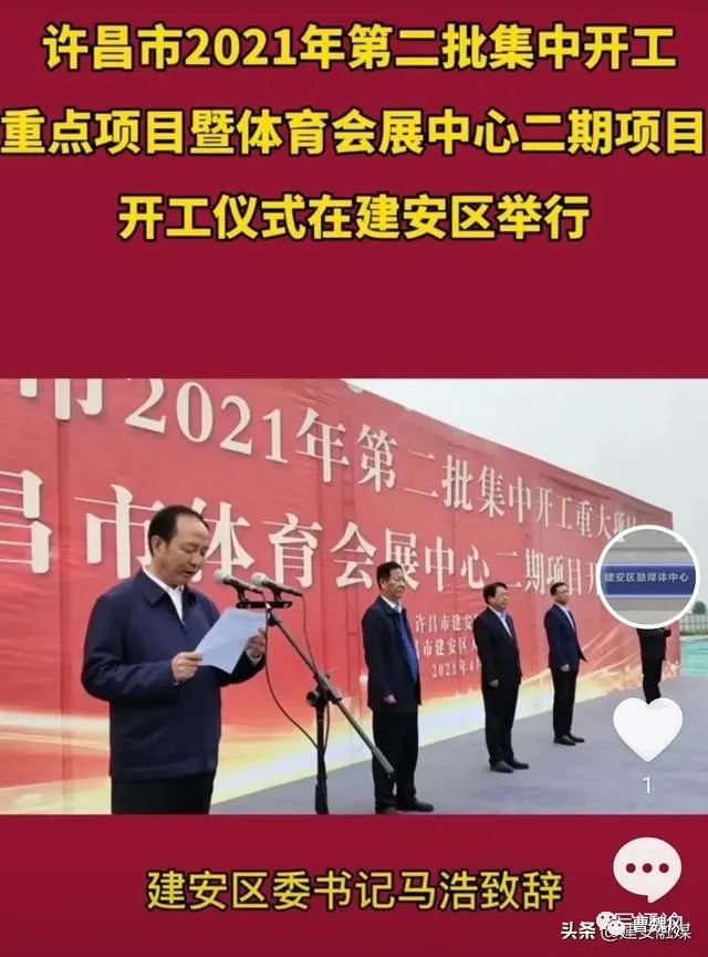 许昌市体育会展中心二期项目开工仪式举行