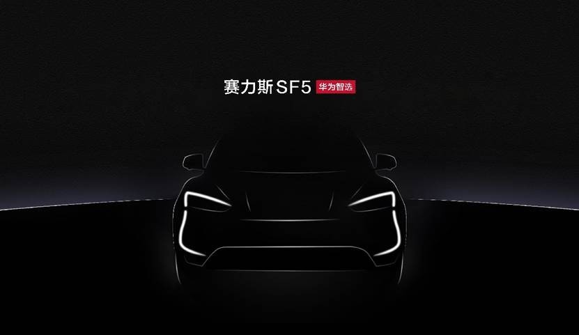 赛力斯华为智选sf5表现如何?电驱增程给你答案