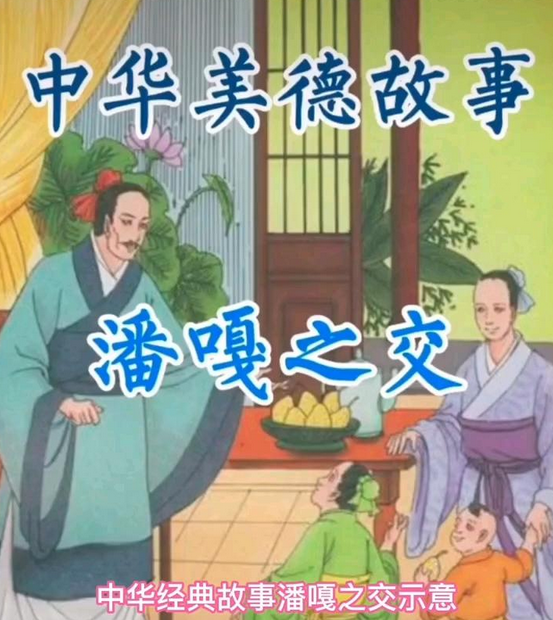 潘什么的成语_成语故事简笔画(4)