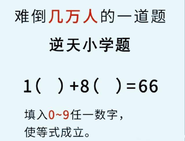 5道小学智力题家长做得很痛苦对3道以上基本是学霸