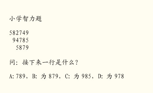 5道小学智力题家长做得很痛苦对3道以上基本是学霸