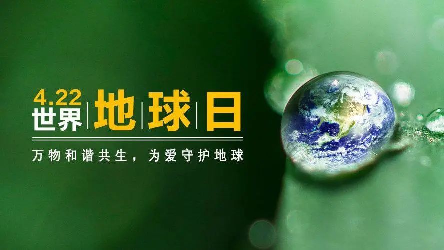 2021年世界地球日:修复我们的地球