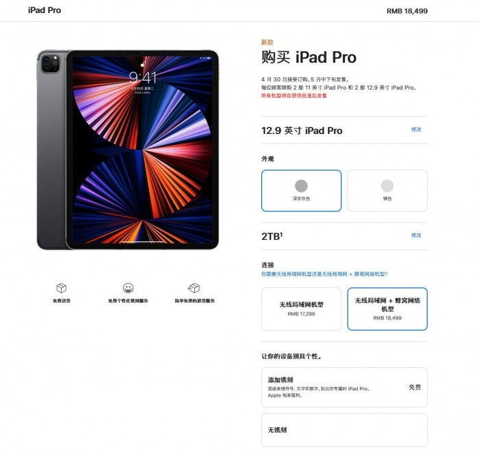 ipad pro参数,2021款11寸ipadpro参数 苹果新ipad pro国行售价一览:6199元起,最高接近1万9