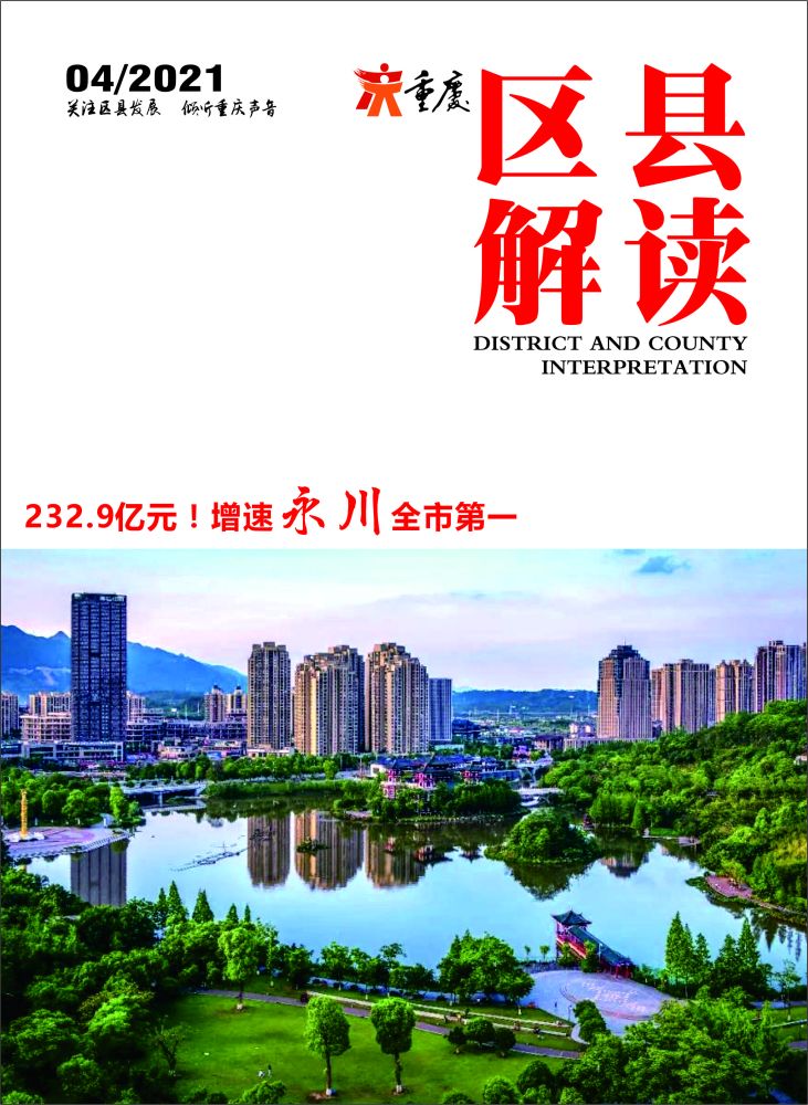 2021永川gdp(3)