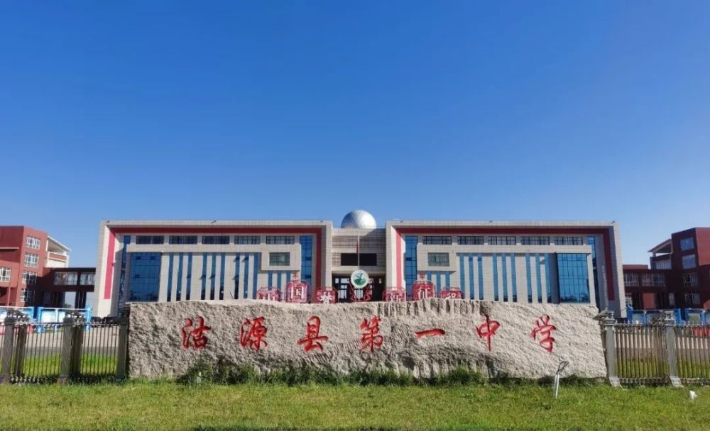 沽源县第一中学1952年建校,历史底蕴深厚, 2015年12月搬迁至新校区