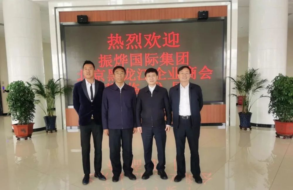 要闻商会为哈尔滨市和振烨国际集团牵线搭桥
