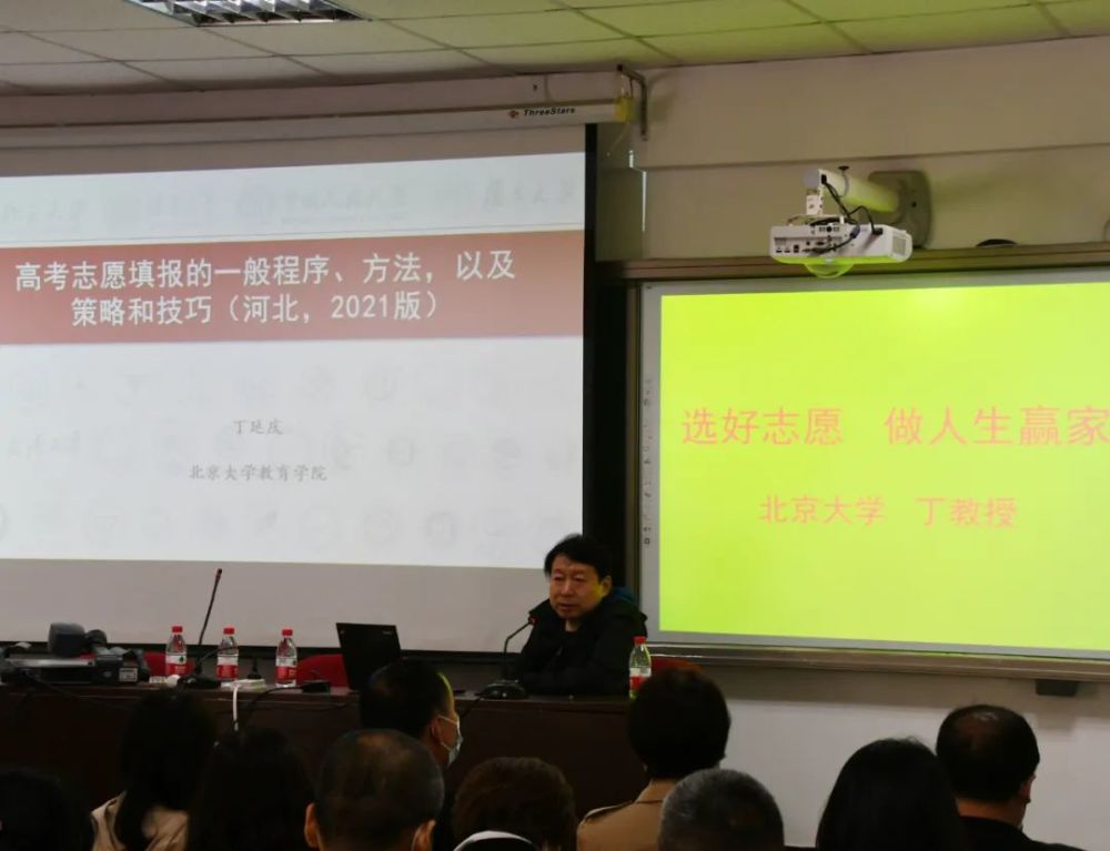 北京大学丁延庆教授入校指导新高考志愿填报策略和技巧