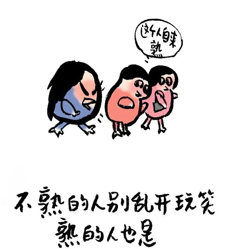 10幅提高人际关系的漫画