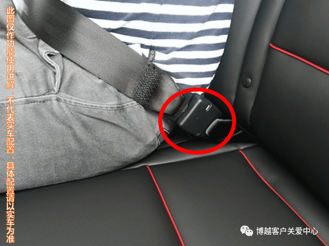 【周口鹏峰】博越小课堂 后排中间安全带系上打不开?