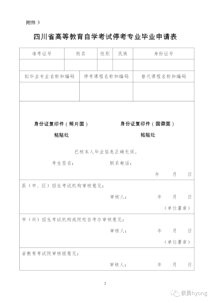 大学生在四川人口信息服务网站上转户口(3)