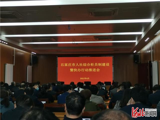 河北石家庄计划年底前初步完成人社综合柜员制建设