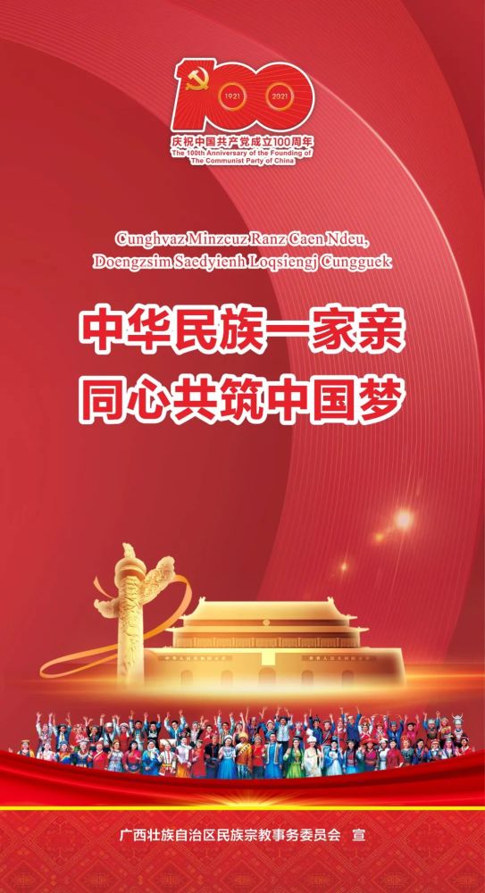 值得收藏,9张民族团结海报