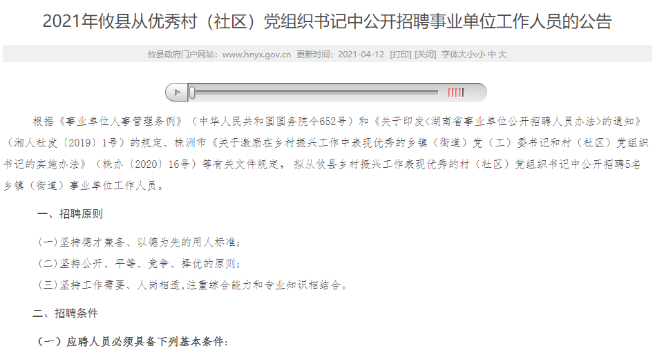 攸县从优秀村书记中招聘事业单位人员考评成绩公示了,看看都有谁